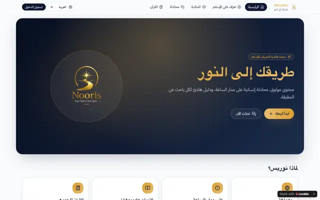 Screenshot of Nooris — Your Path to the Light