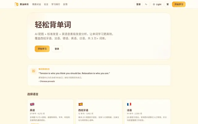 Screenshot of 黄油单词 — 轻松背单词