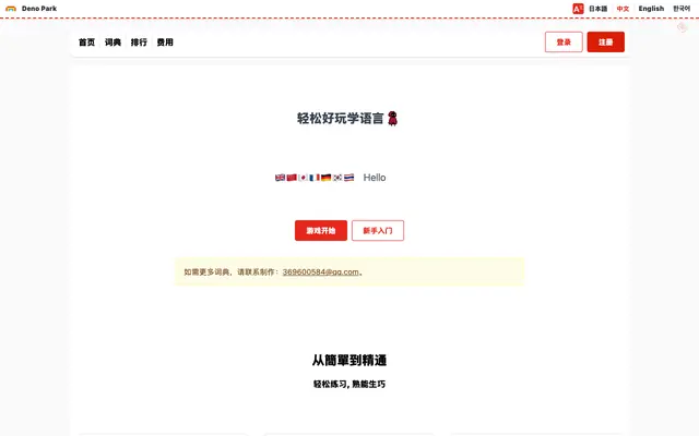 Screenshot of DenoPark - 背单词游戏