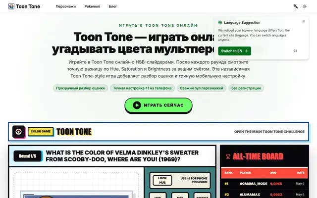 Screenshot of Toon Tone — играть онлайн и угадывать цвета мультперсонажей