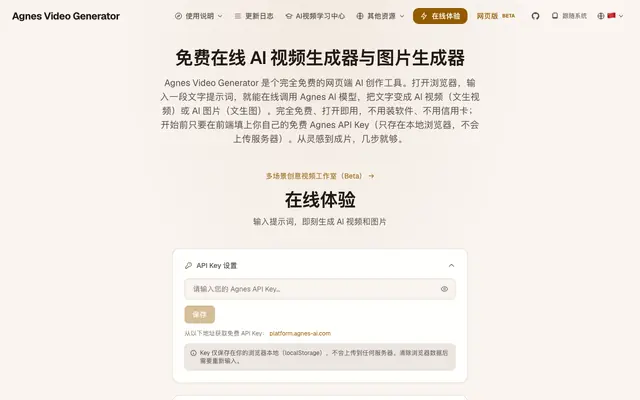 Screenshot of 在线体验 | Agnes Video Generator