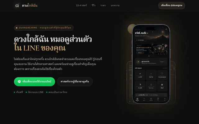 Screenshot of ดวงใกล้ฉัน