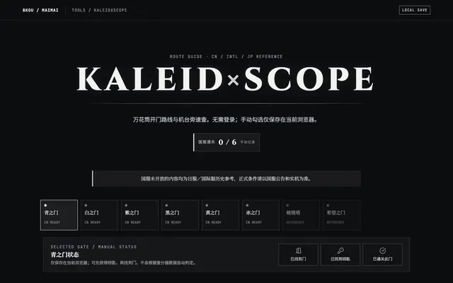 Screenshot of KALEIDXSCOPE · 万花筒引导