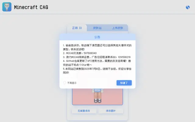 Screenshot of 可爱头像生成器 | Minecraft Cute Avatar Generator
