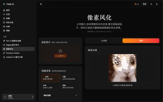 Screenshot of 像素风化——将任意图片化为尘埃