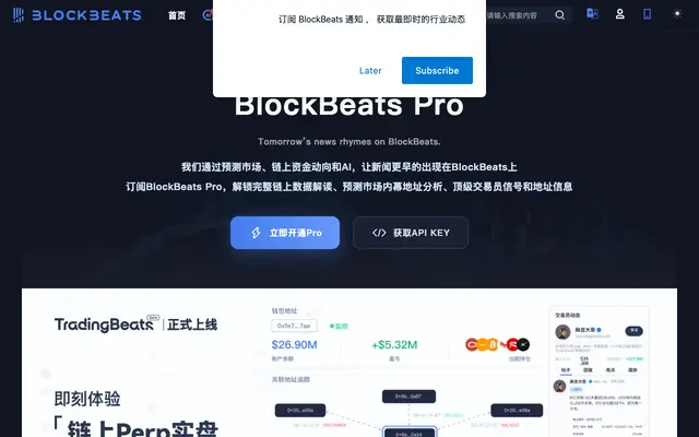 Screenshot of BlockBeats Pro - 为 AI Agent 打造的链上情报引擎