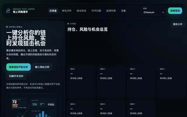 Screenshot of OnChain Risk Hunter