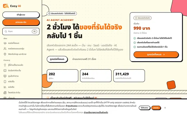 Screenshot of AI Agent Academy