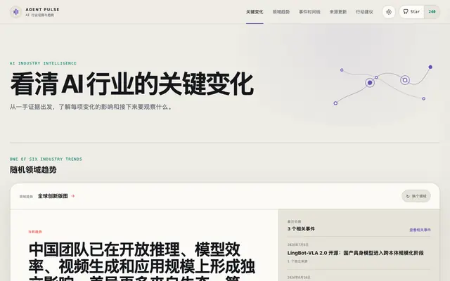 Screenshot of AI 行业关键变化与证据 · Agent Pulse