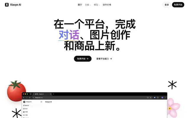 Screenshot of Xiaoye Studio - Agent 创作平台