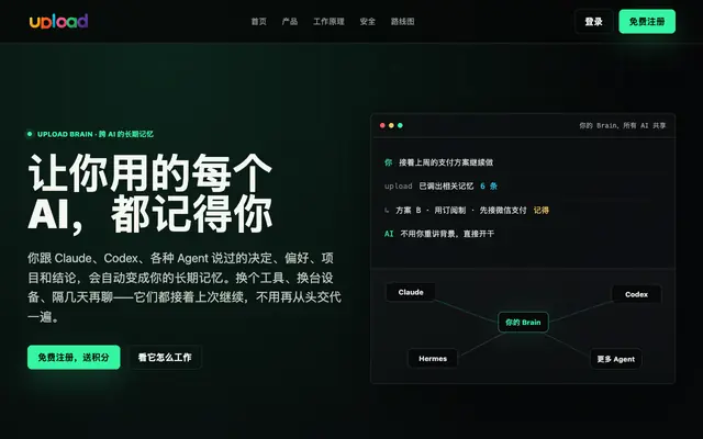 Screenshot of upload | 跨 AI 的长期记忆