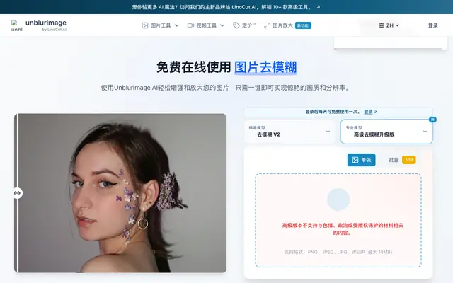 Screenshot of 图片去模糊：在线免费去除照片模糊