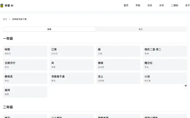 Screenshot of 字帖