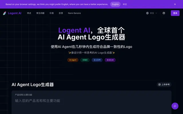 Screenshot of Logent AI，全球首个 AI Agent Logo 生成器