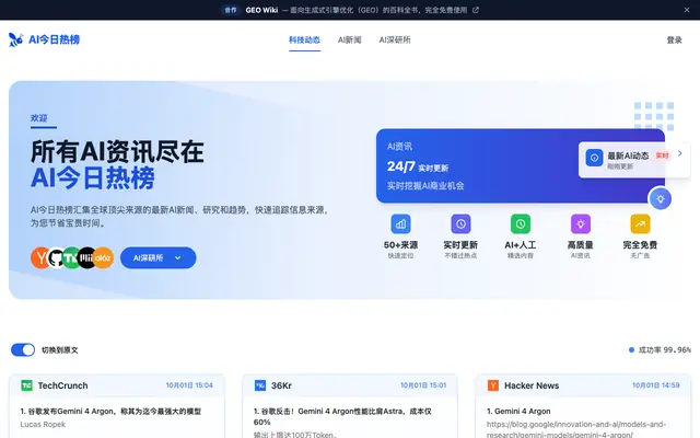 Screenshot of AI今日热榜