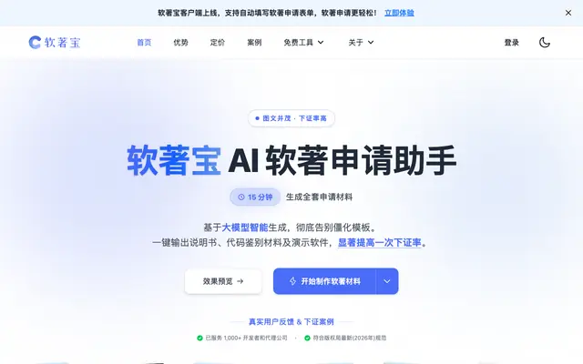Screenshot of ruanzhubao