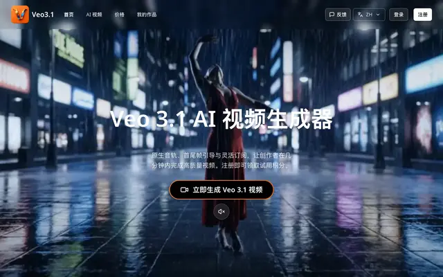 Screenshot of Veo3.1 视频生成器｜原生音频与镜头级控制