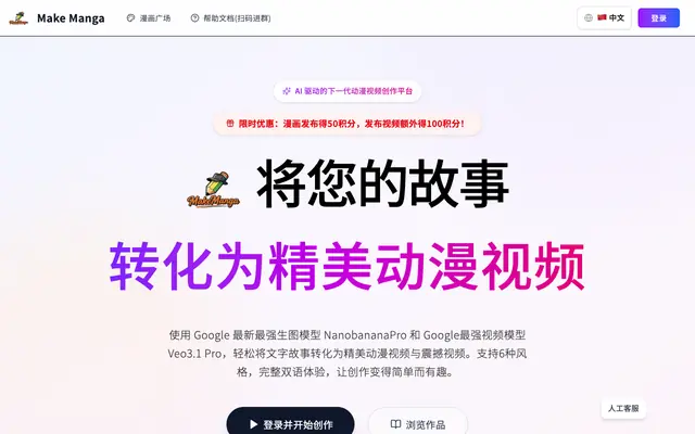 Screenshot of Make Manga