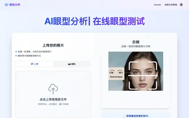Screenshot of AI眼型分析| 在线眼型测试