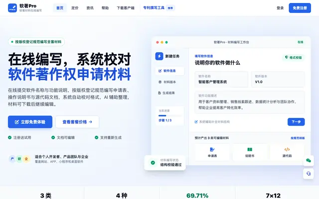 Screenshot of 软著Pro丨AI软著生成器 - AI一键生成软件著作权申请材料