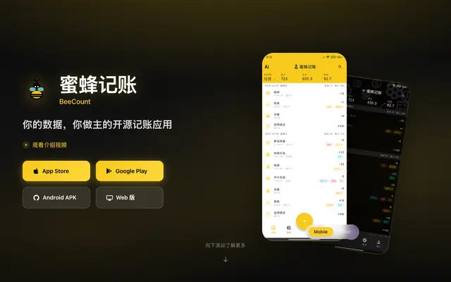 Screenshot of 蜜蜂记账 - 简洁安全的个人记账工具 | 蜜蜂记账