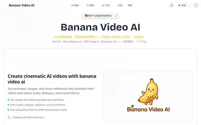 Screenshot of Banana Video AI - 一站式 AI 视频和图像创作平台