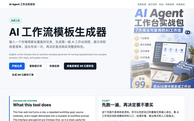 Screenshot of AI 工作流模板生成器 | Free AI Workflow Template Generator