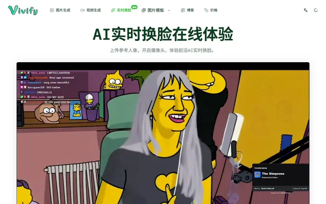 Screenshot of Vivify AI实时换脸在线体验与摄像头预览
