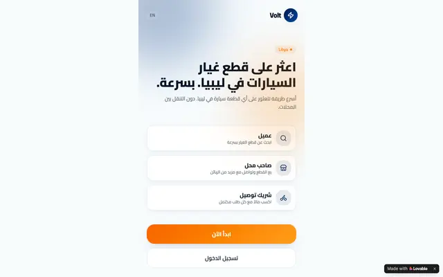 Screenshot of Volt — Car spare parts marketplace in Libya