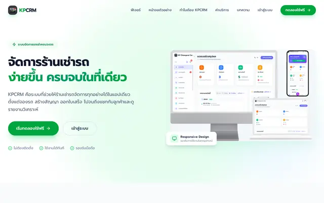 Screenshot of KPCRM - ระบบจัดการรถเช่าครบวงจร