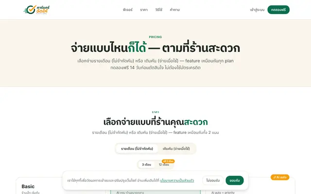 Screenshot of ราคาและแพคเกจ