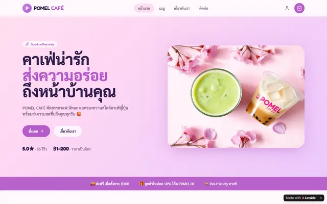 Screenshot of POMEL CAFÉ — สั่งกาแฟ & เครื่องดื่มออนไลน์