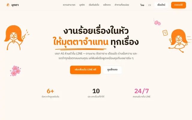 Screenshot of มุตตา