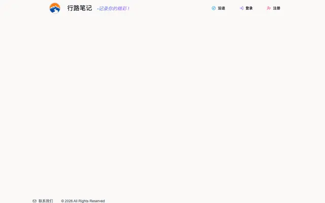 Screenshot of 行路笔记