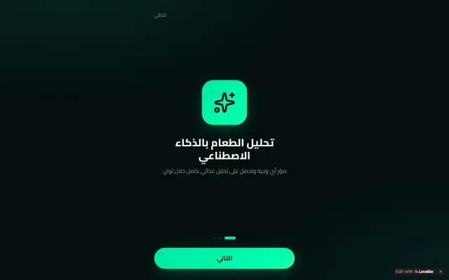 Screenshot of NutriAI — مدربك الذكي في التغذية