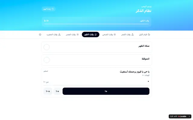 Screenshot of نظام الذكر - وردي اليومي