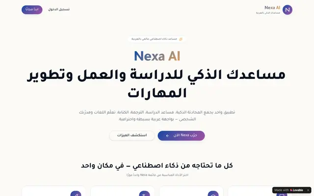 Screenshot of Nexa AI — مساعدك الذكي للدراسة والعمل والحياة اليومية