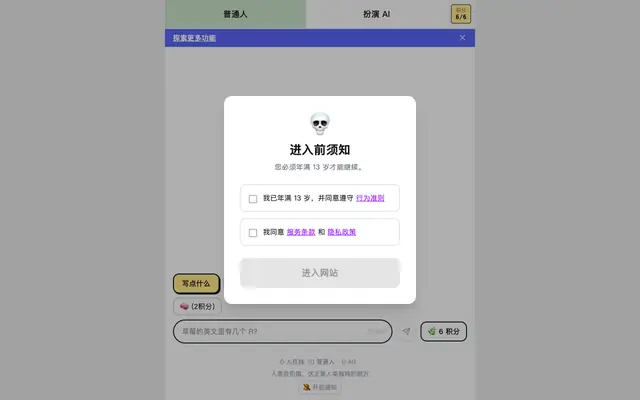 Screenshot of 假扮 AI