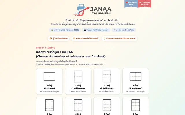 Screenshot of จ่าหน้าออนไลน์ JANAA