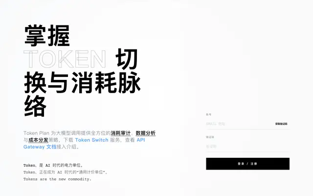Screenshot of Token 计量 - 大模型 API 网关、消耗审计与成本分析
