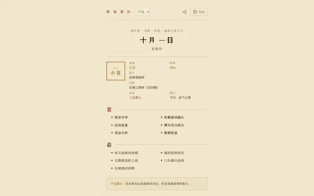 Screenshot of 职场黄历