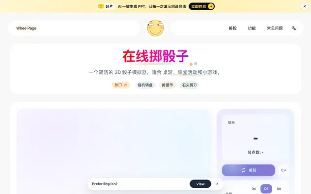 Screenshot of 在线骰子 - 骰子模拟器 | 桌游与小游戏