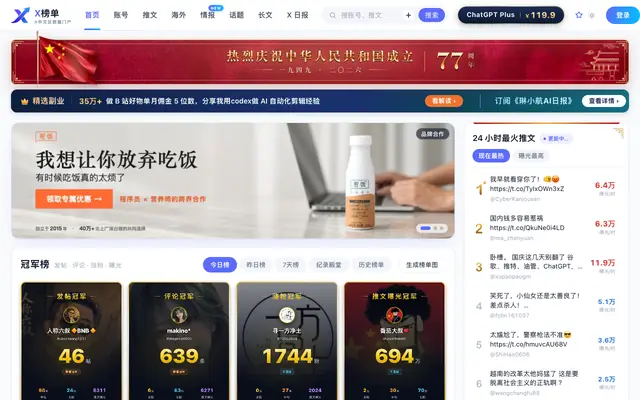 Screenshot of X 数据榜单 · JEDEE AI