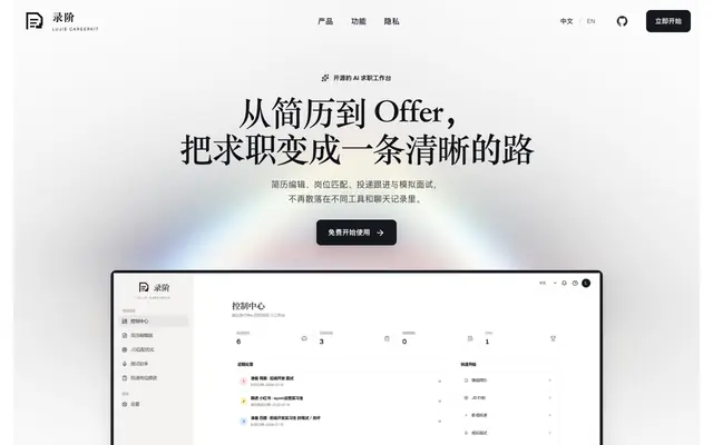 Screenshot of 录阶 | LuJie CareerKit