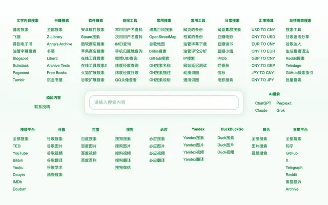 Screenshot of 极限搜索