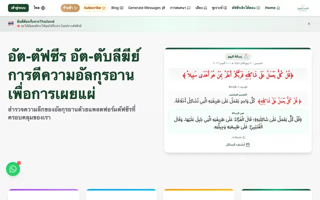 Screenshot of التفسير التبليغي لسور القرآن الكريم | تفسير وتدبر وتأويل