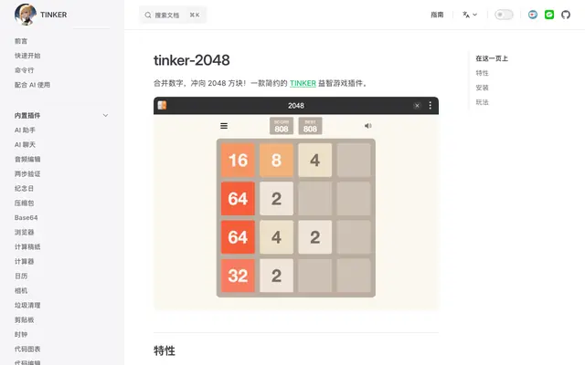 Screenshot of tinker-2048 | TINKER