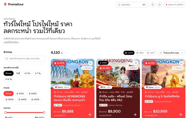 Screenshot of ทัวร์ไฟไหม้ รวมโปรโมชั่นทัวร์ต่างประเทศราคาถูก ใกล้วันเดินทา