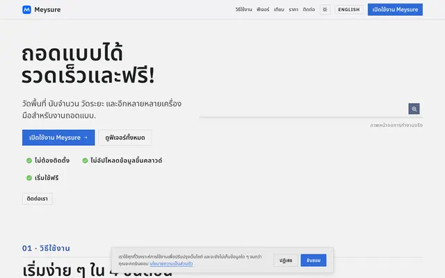 Screenshot of Meysure