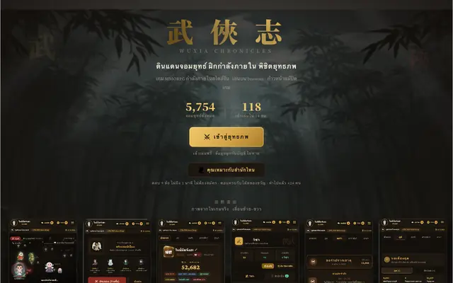 Screenshot of 武俠志 — เกมฝึกวิทยายุทธ์